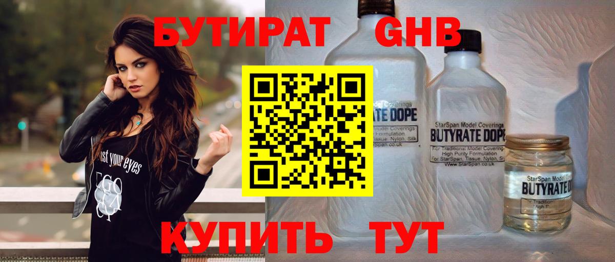 Лесосибирск  БУТИРАТ  Вход с VPN  БУТИРАТ жидкий экстази 