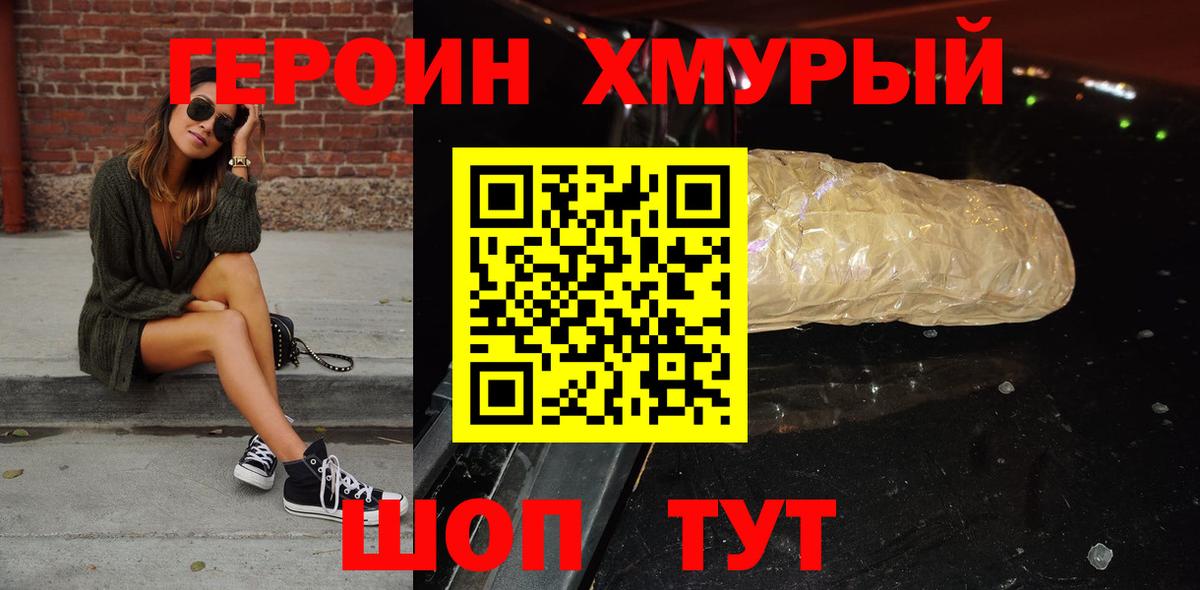 Героин белый  Вход с VPN  Лесосибирск 