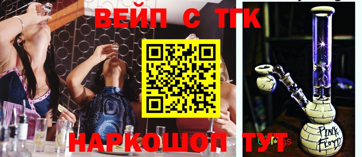 дарнет шоп  ТГК жижа  Лесосибирск  Вход с VPN  ТГК вейп с тгк 